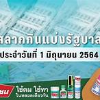 1มิถุนายน2564ตรวจหวย